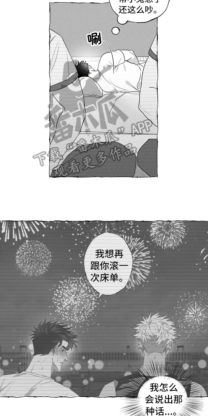 我的真心与你的谎言漫画漫画,第17章：劝告7图