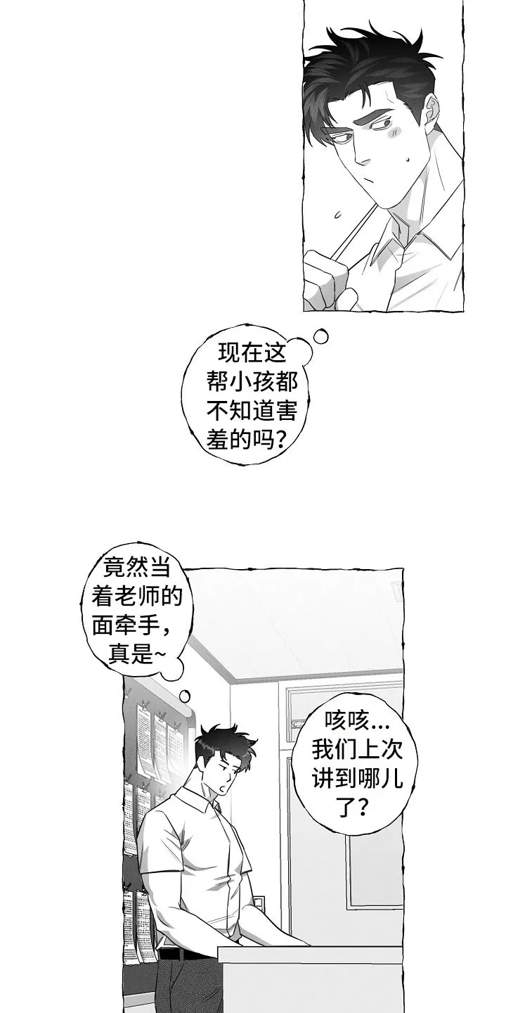 我的真心在哪漫画,第20章：有意思的恋爱2图