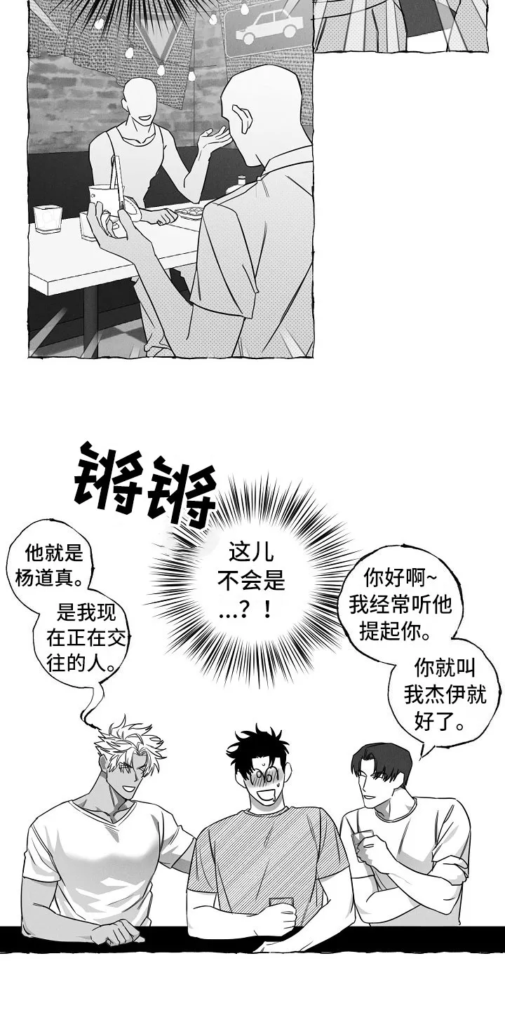 我的真心在哪漫画,第22章：介绍朋友15图