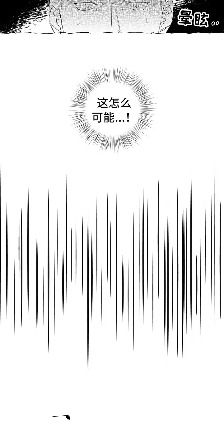 我的真心啊漫画,第16章：得知2图