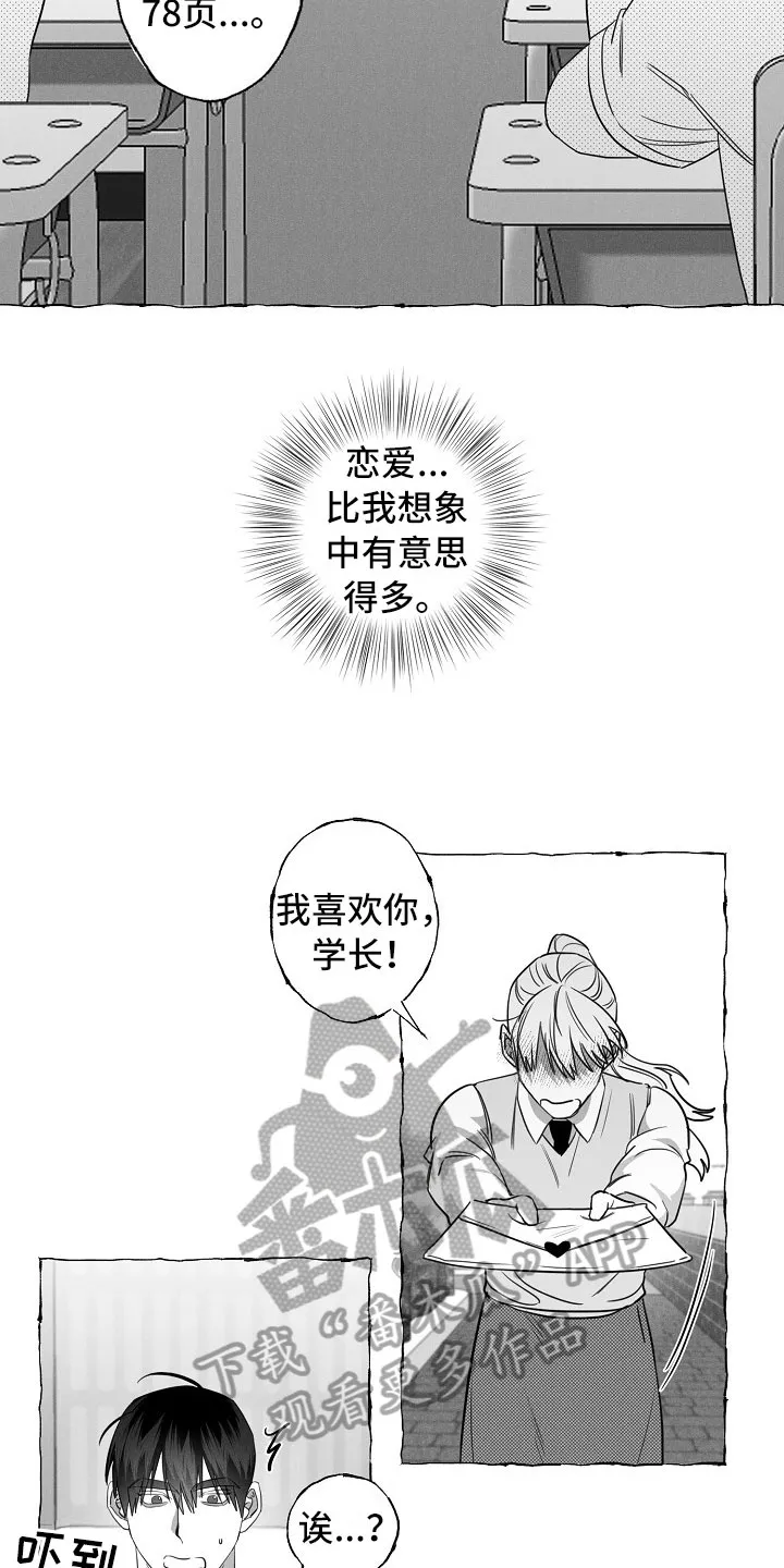我的真心在哪漫画,第20章：有意思的恋爱11图