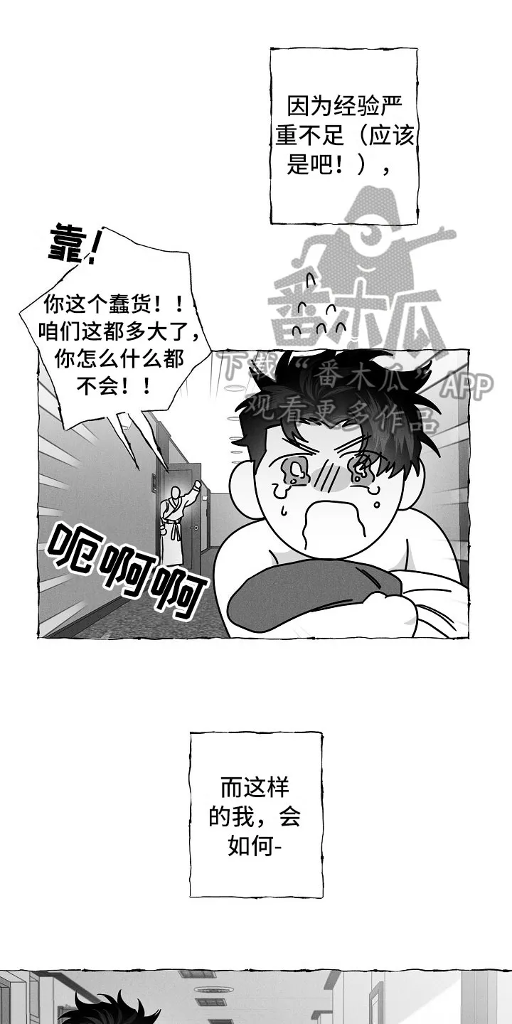 我的真心在哪漫画,第21章：软肋1图