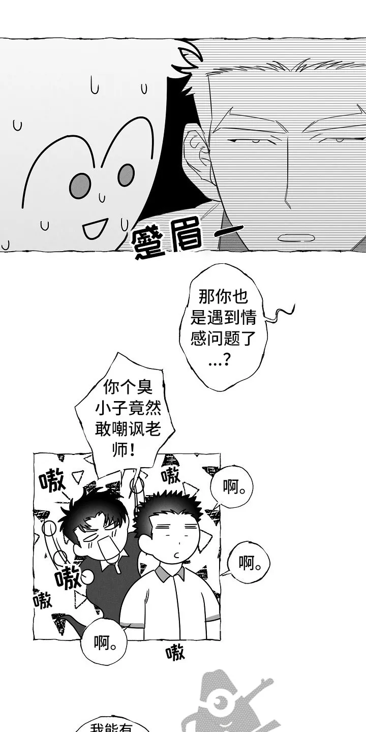 我的真心啊漫画,第16章：得知8图