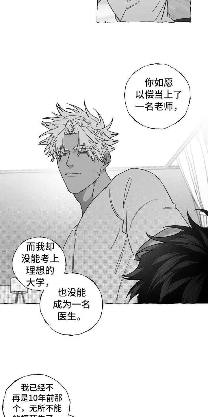 我的真心在哪漫画,第21章：软肋15图