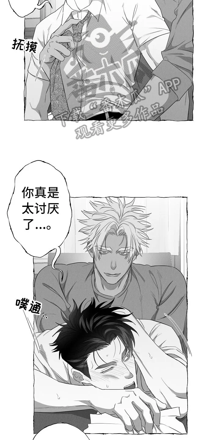 我的真心是漫画,第30章：急不可耐18图