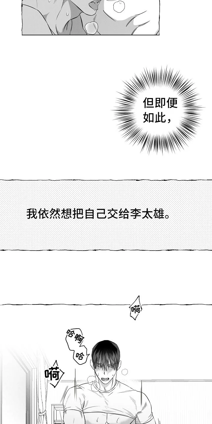 我的真心与你的谎言漫画漫画,第29章：心有灵犀11图
