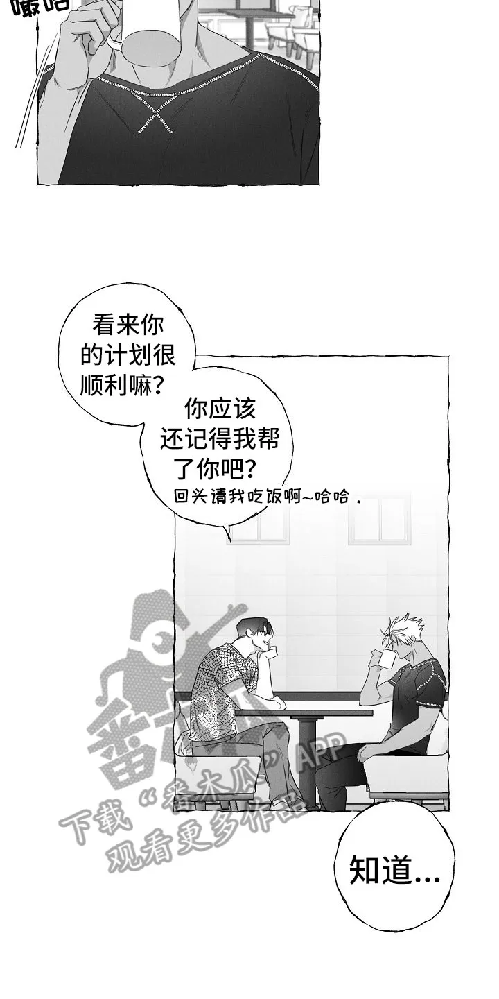 我的真心石漫画,第31章：憋屈3图