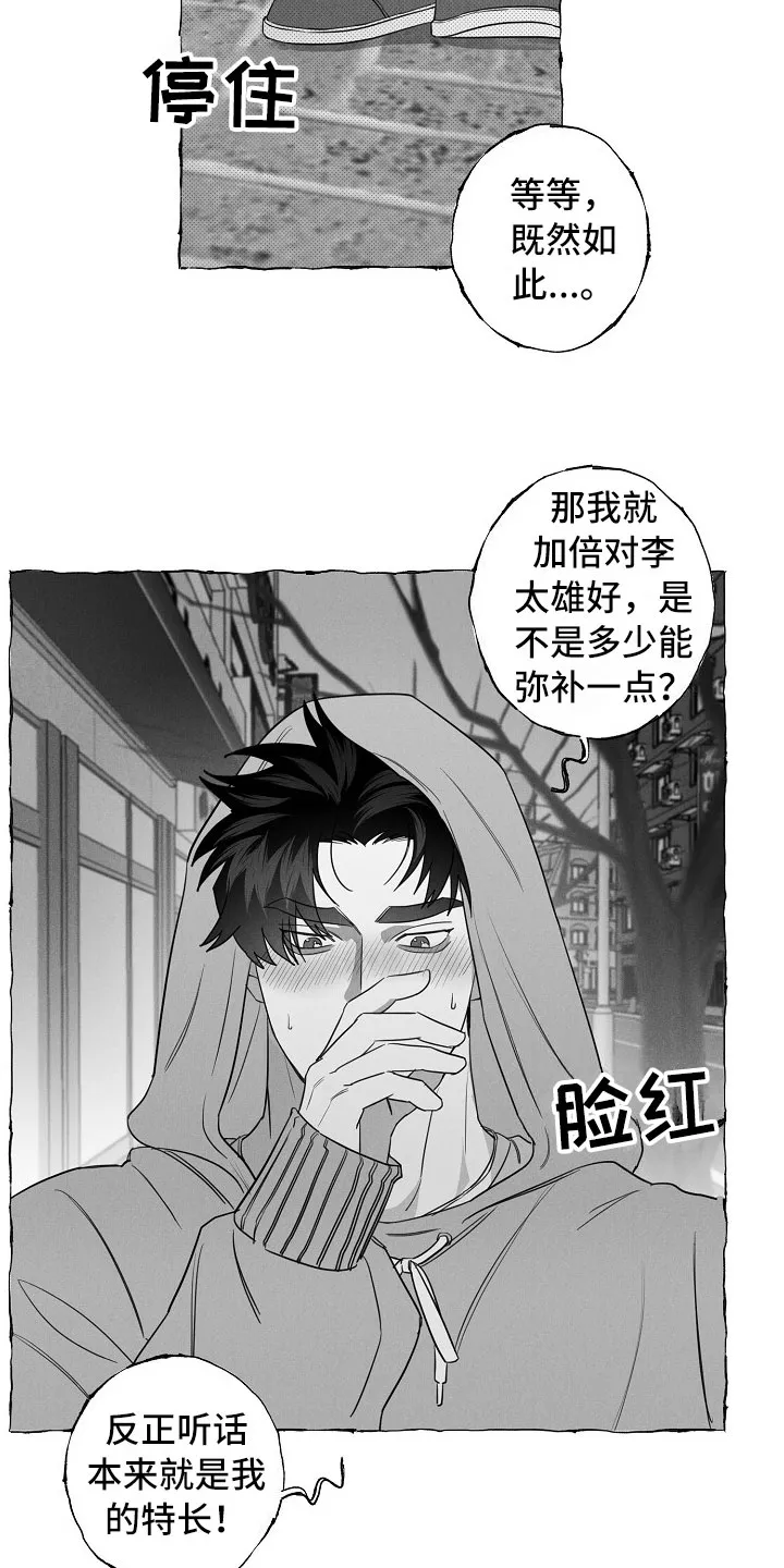 我的真心在哪漫画,第22章：介绍朋友4图