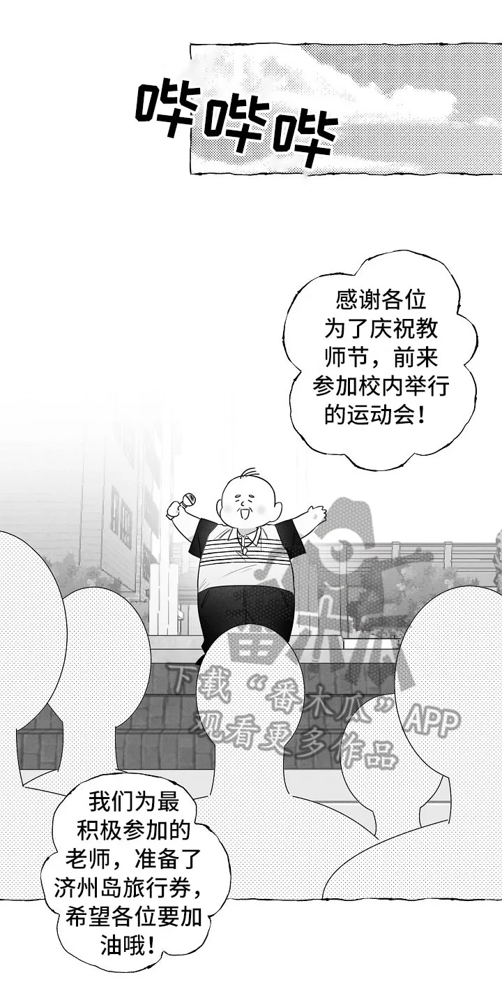 我的真心与你的谎言漫画漫画,第25章：运动会1图