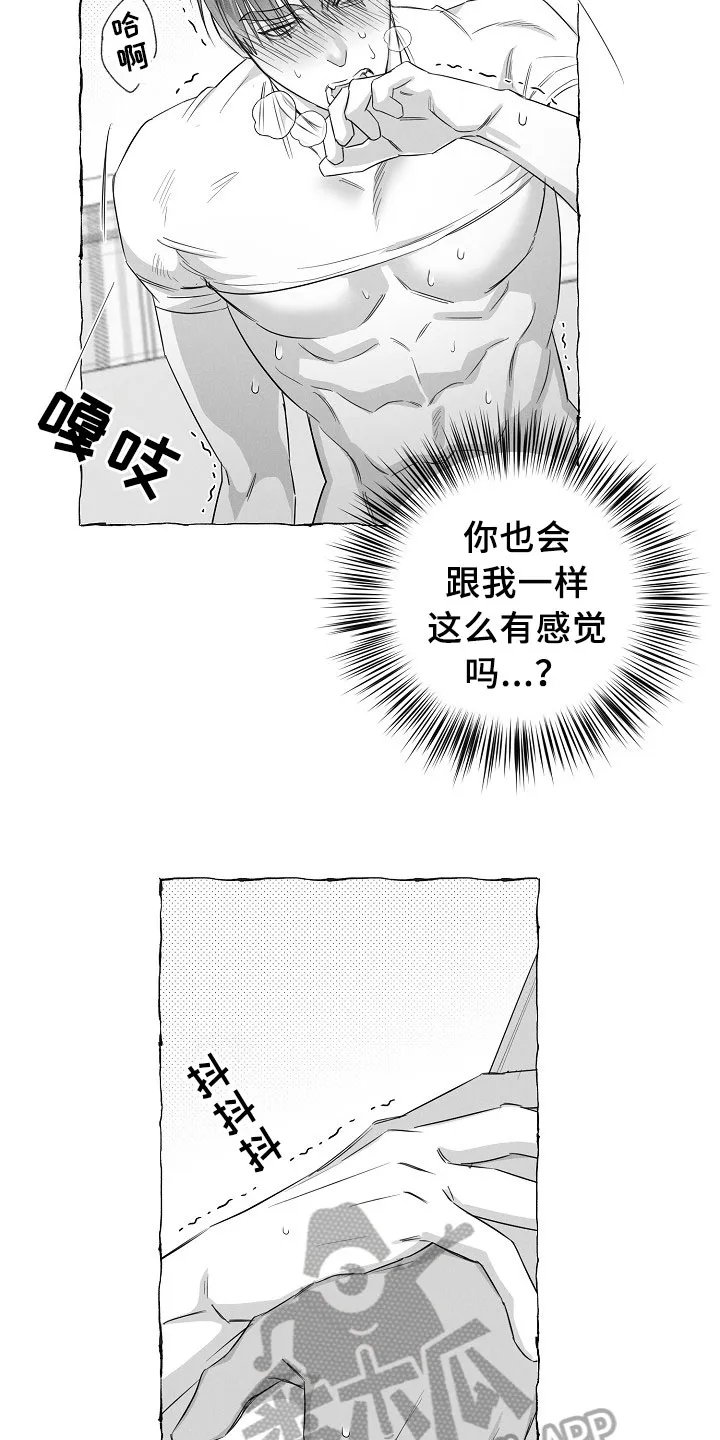 我的真心是漫画,第30章：急不可耐3图