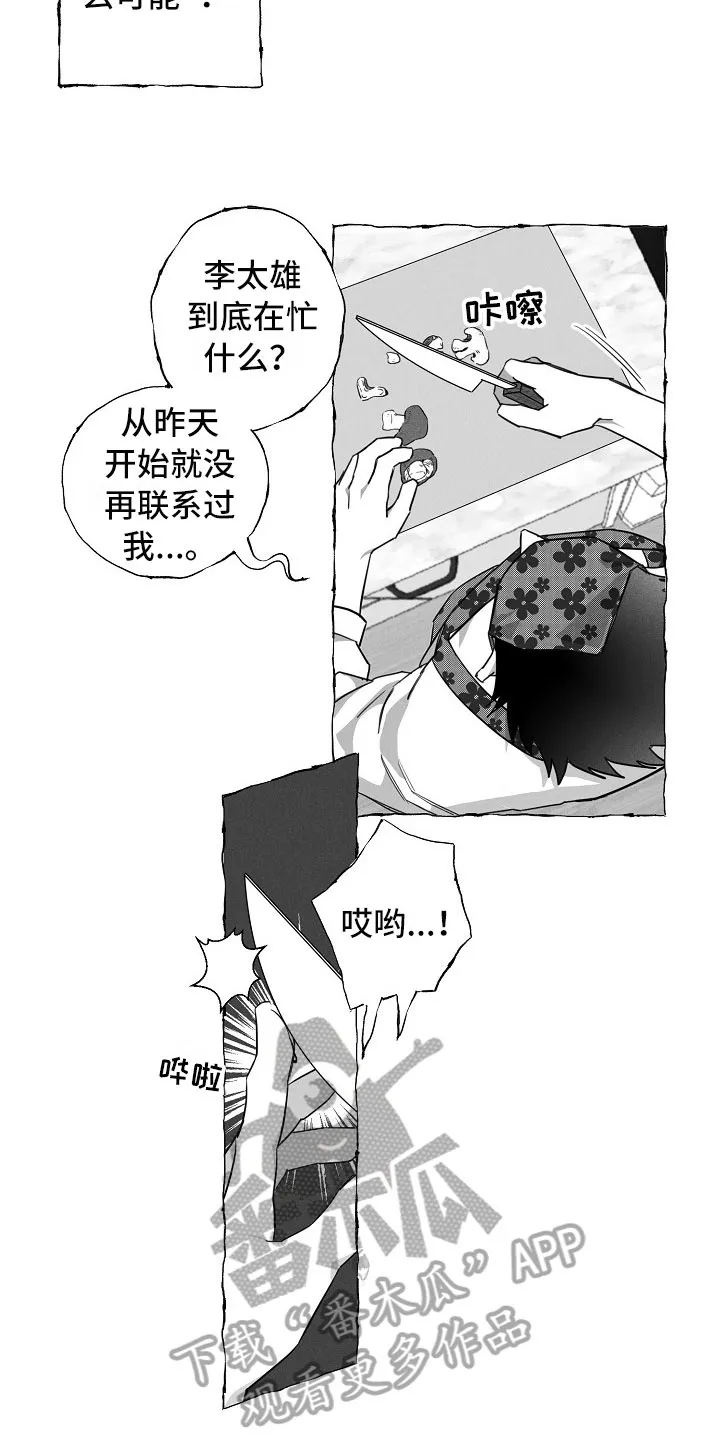我的真心与你的谎言漫画漫画,第24章：不联系11图