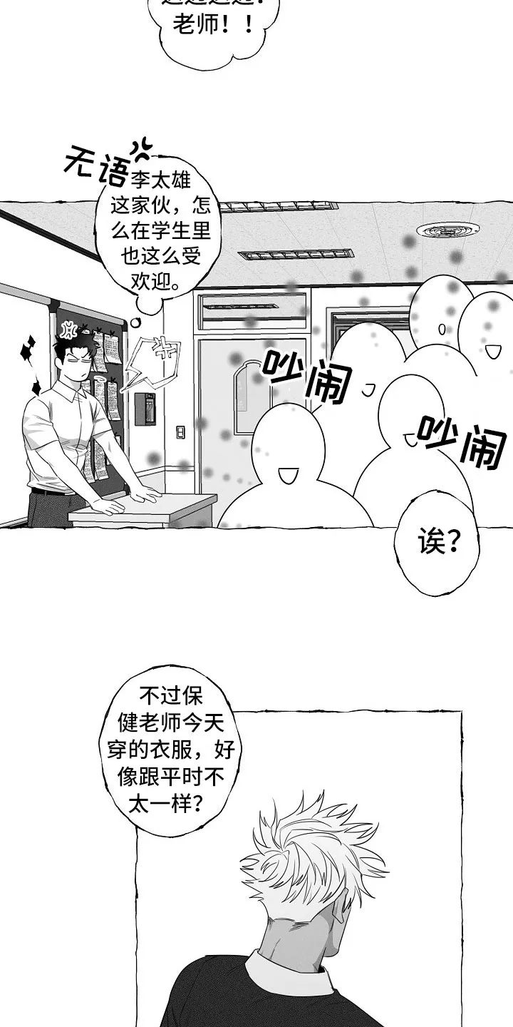 我的真心在哪漫画,第20章：有意思的恋爱4图