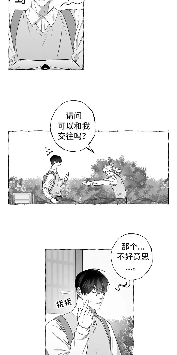 我的真心在哪漫画,第20章：有意思的恋爱12图