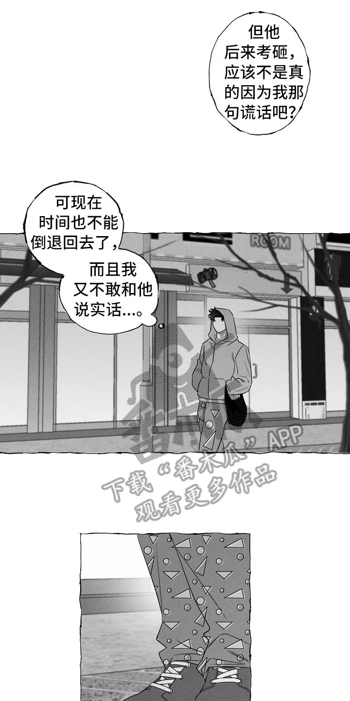 我的真心在哪漫画,第22章：介绍朋友3图