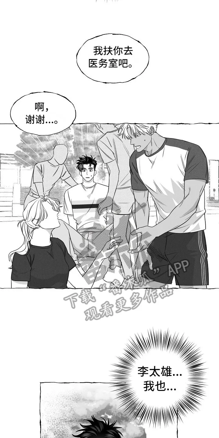 我的真心实意漫画漫画,第26章：快递5图
