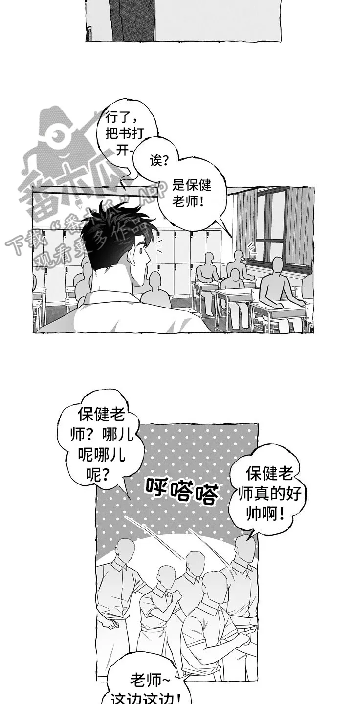 我的真心在哪漫画,第20章：有意思的恋爱3图