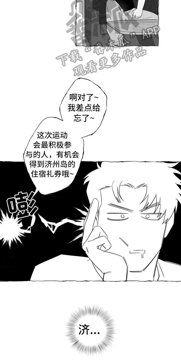 我的真心在哪漫画,第21章：软肋8图