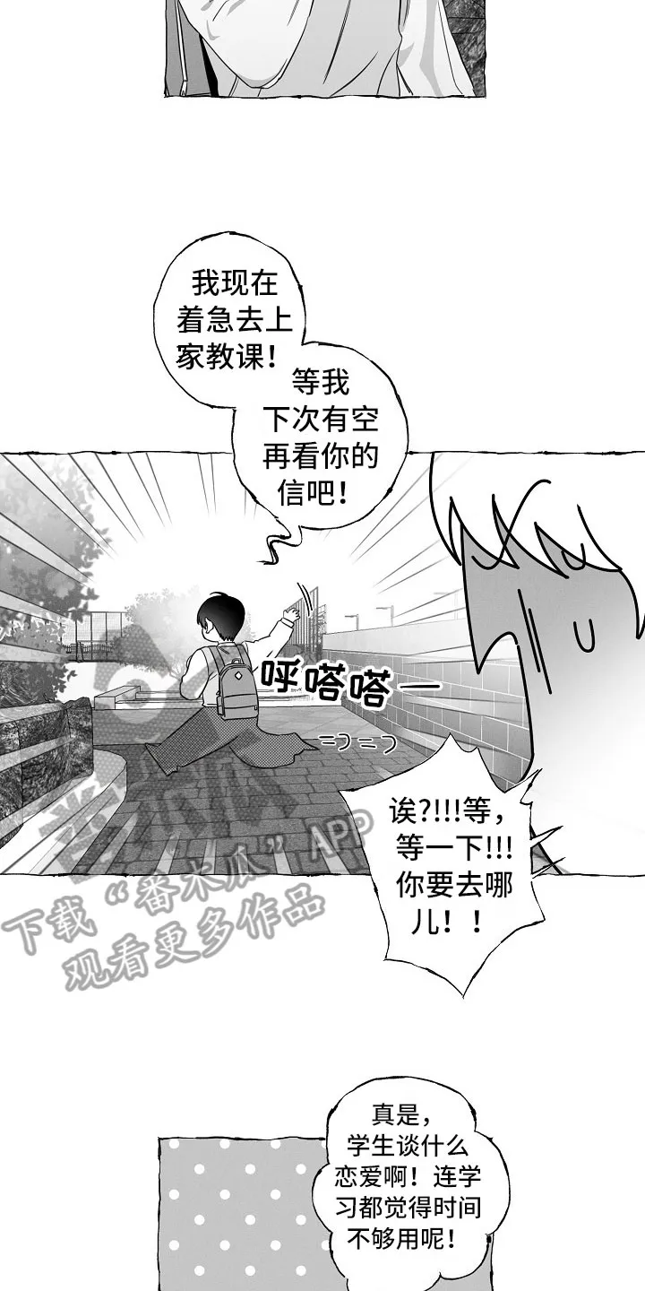 我的真心在哪漫画,第20章：有意思的恋爱13图
