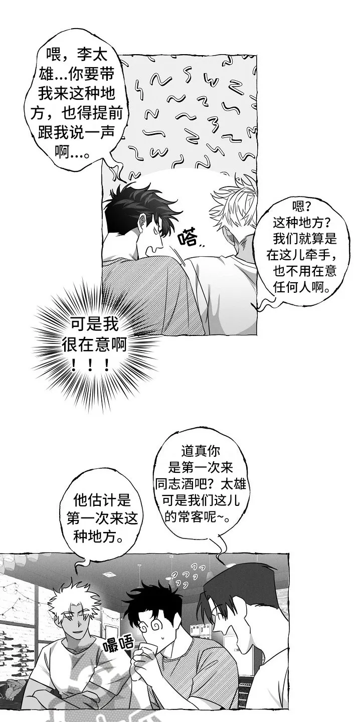 我的真心石漫画,第23章：打赌1图