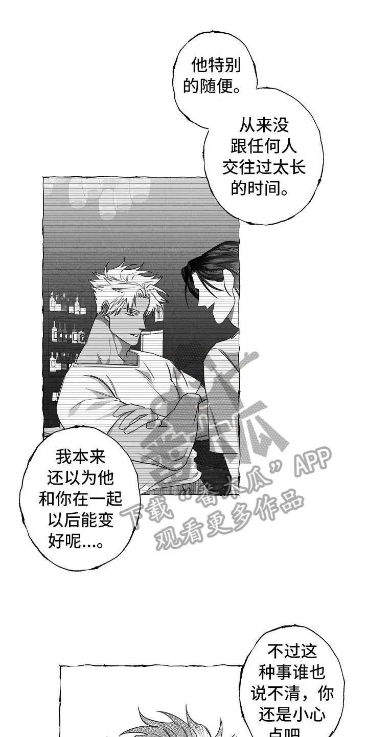 我的真心与你的谎言漫画漫画,第24章：不联系1图