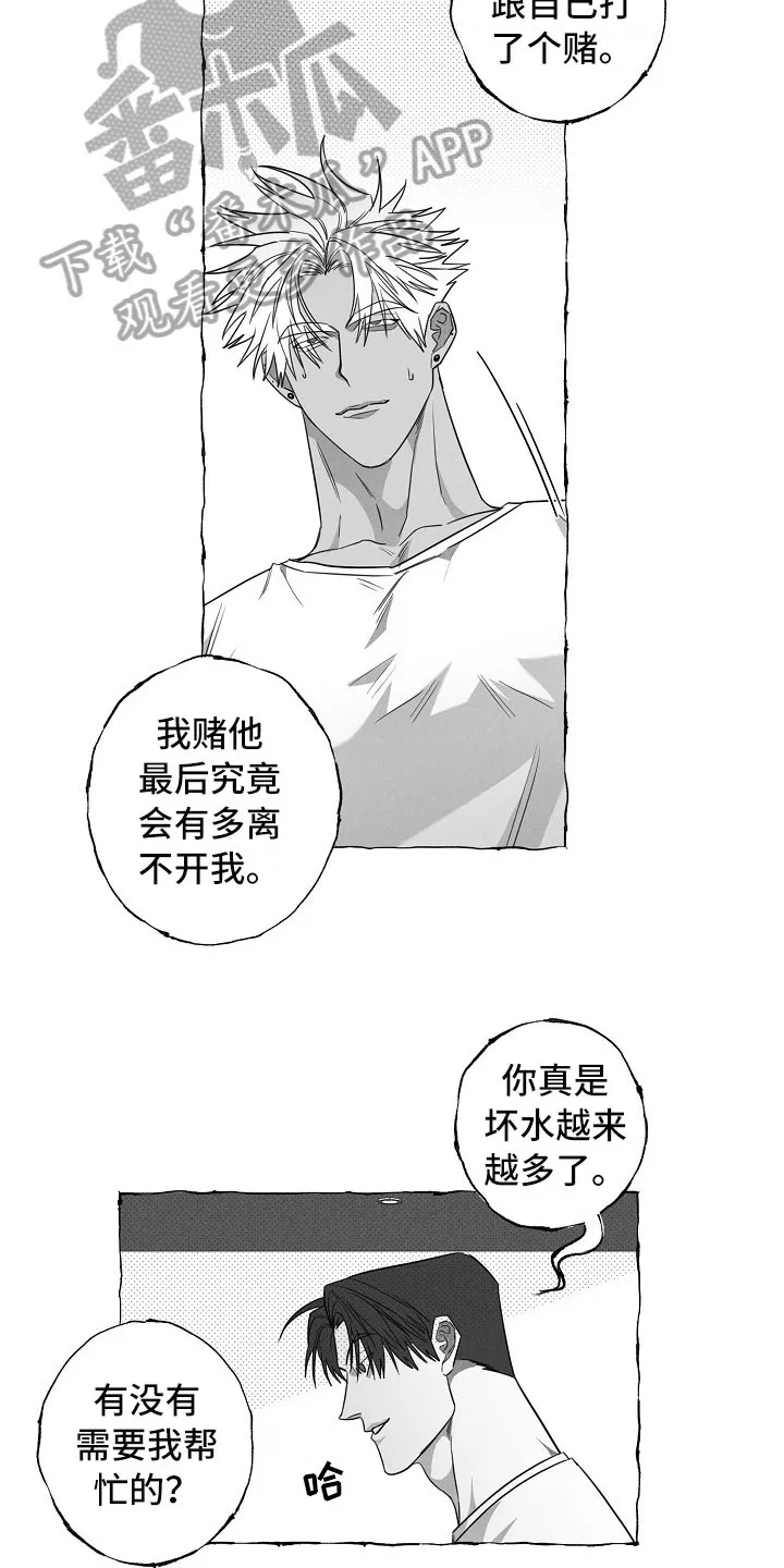 我的真心石漫画,第23章：打赌12图