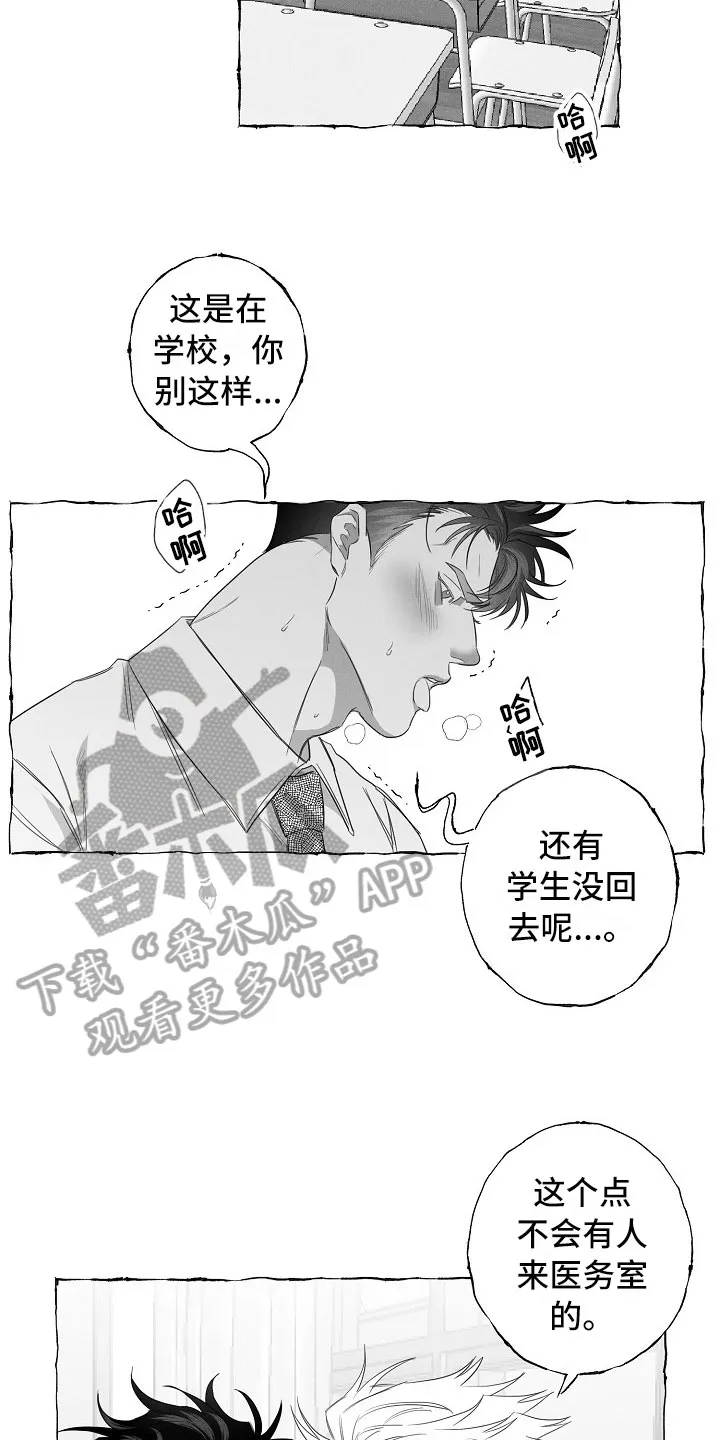 我的真心是漫画,第30章：急不可耐15图