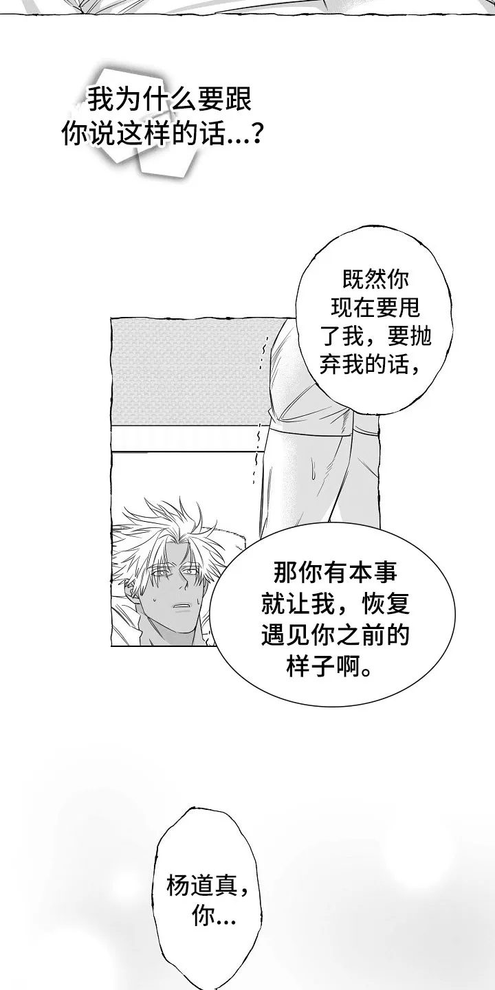我的真心与你的谎言漫画漫画,第29章：心有灵犀6图