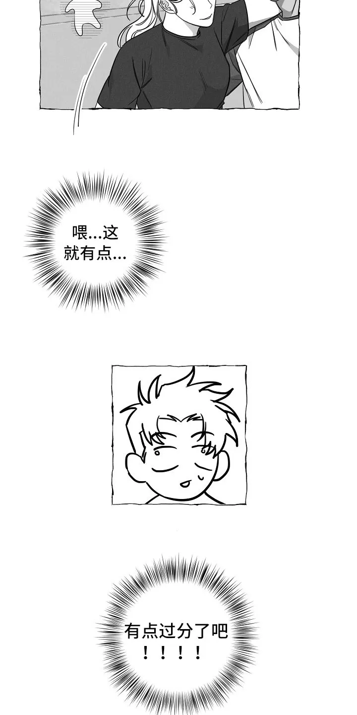 我的真心实意漫画漫画,第26章：快递4图