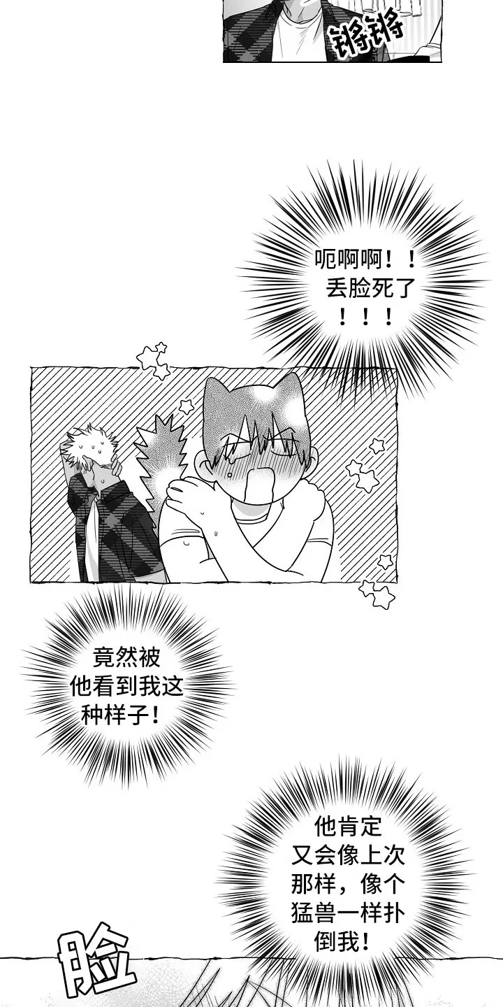 我的真心石漫画,第27章：决心10图