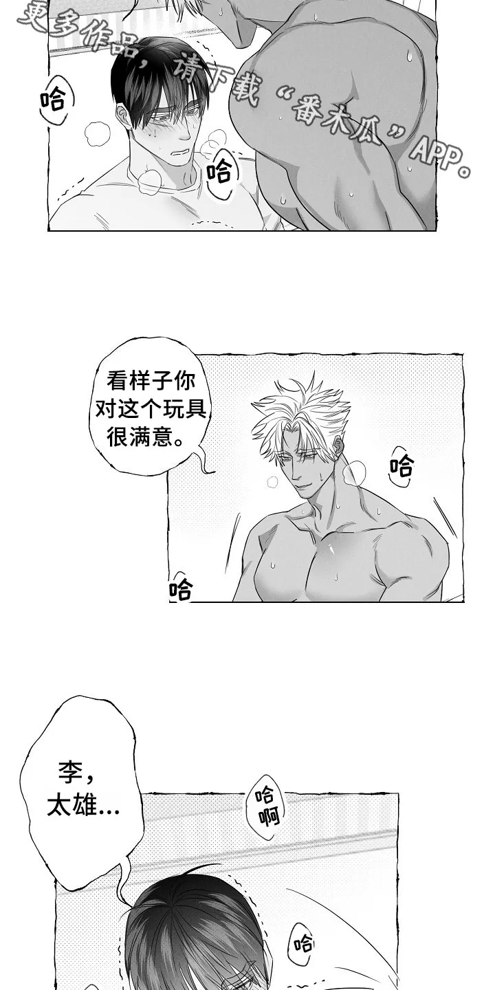 我的真心是漫画,第30章：急不可耐2图