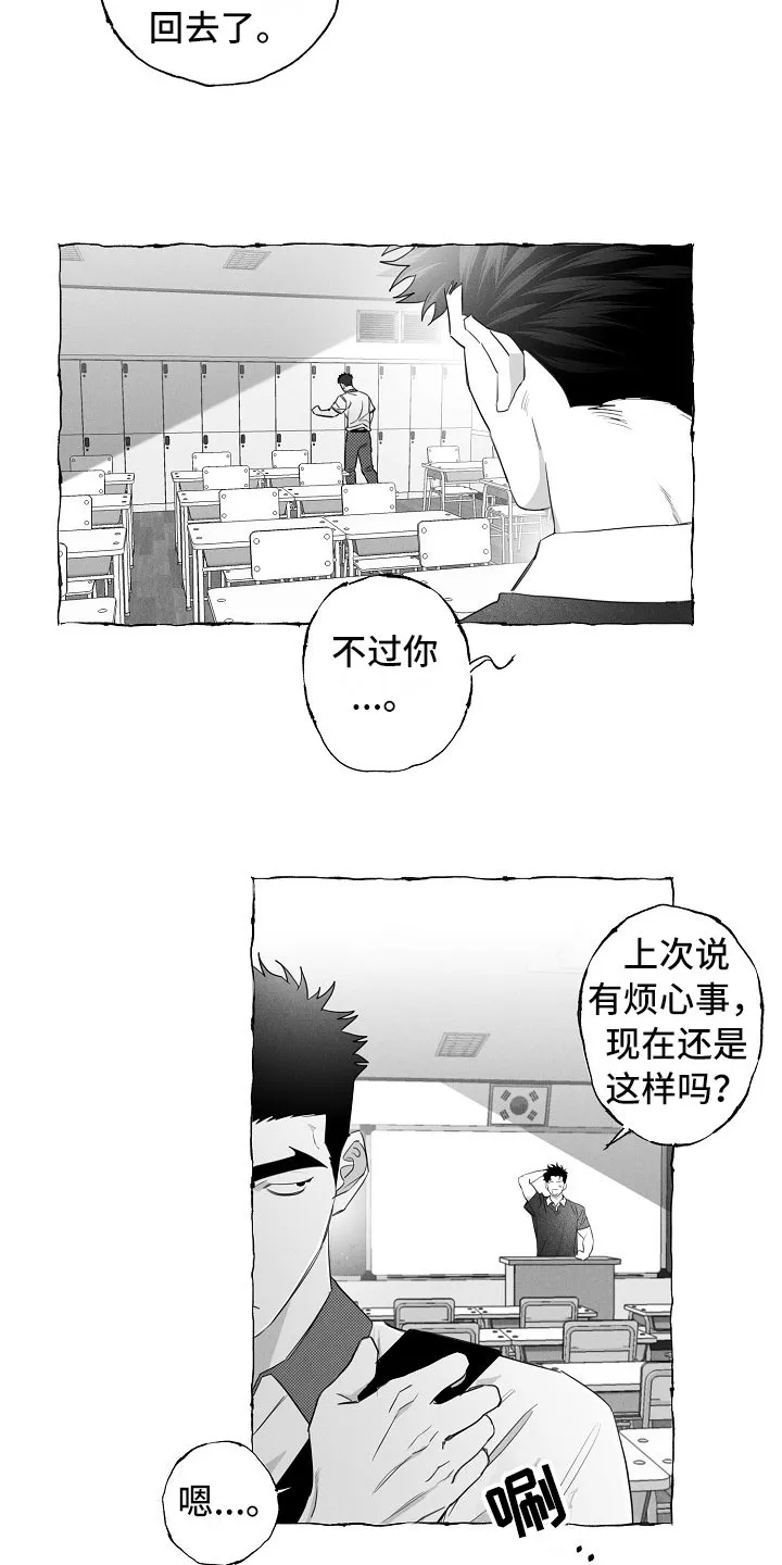 我的真心啊漫画,第16章：得知10图
