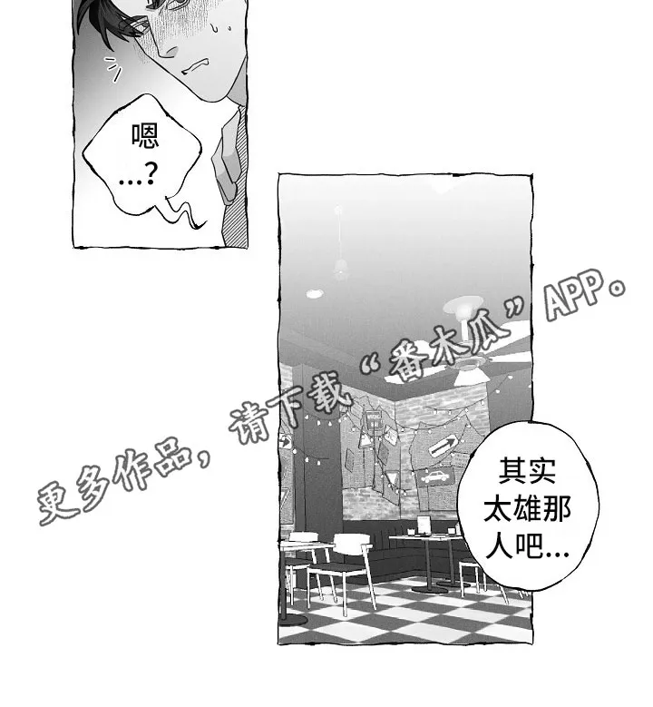 我的真心石漫画,第23章：打赌16图
