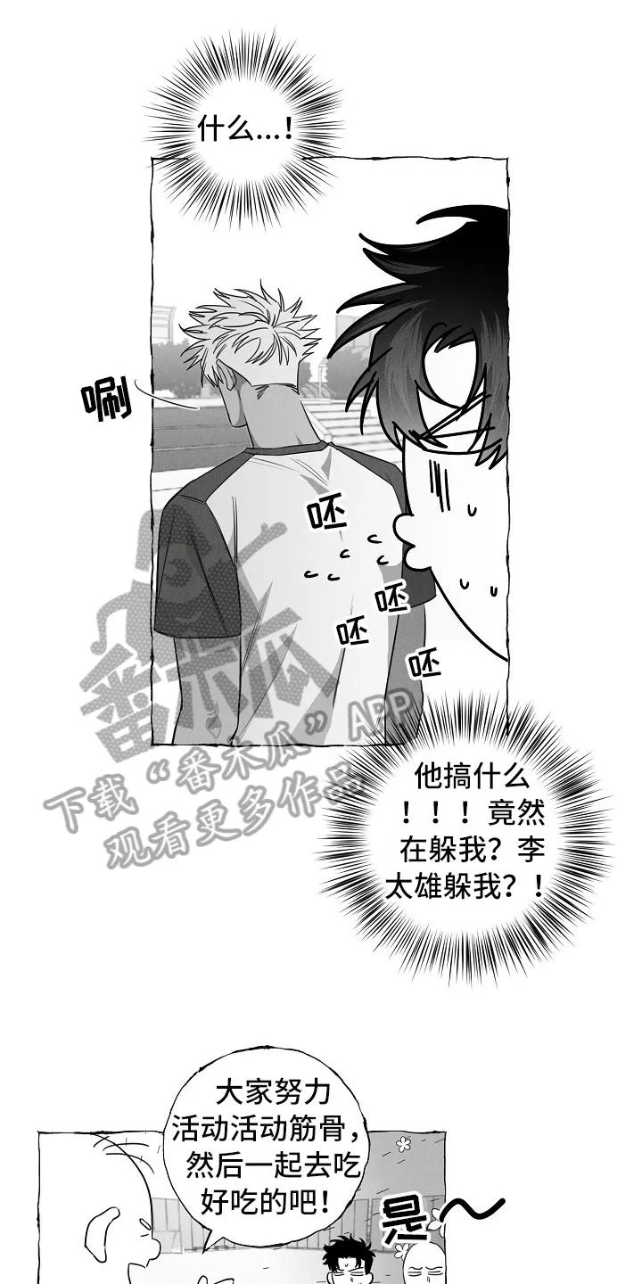 我的真心与你的谎言漫画漫画,第25章：运动会3图