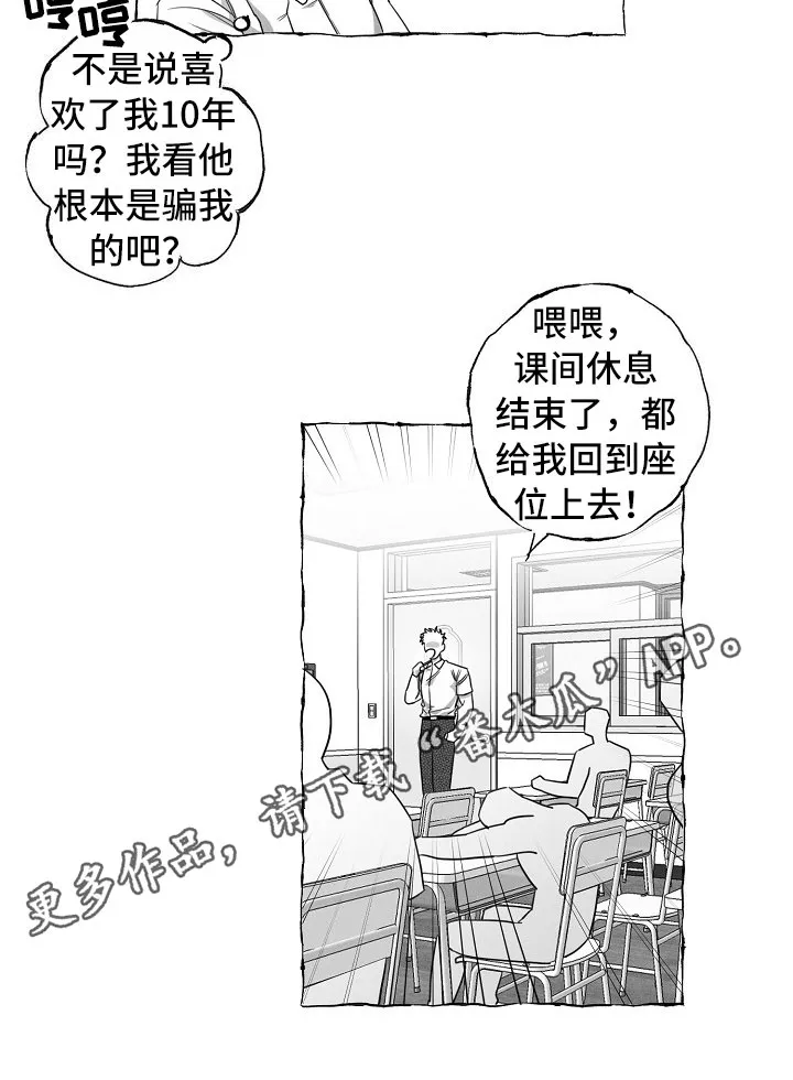 我的真心石漫画,第19章：算不上玩笑17图
