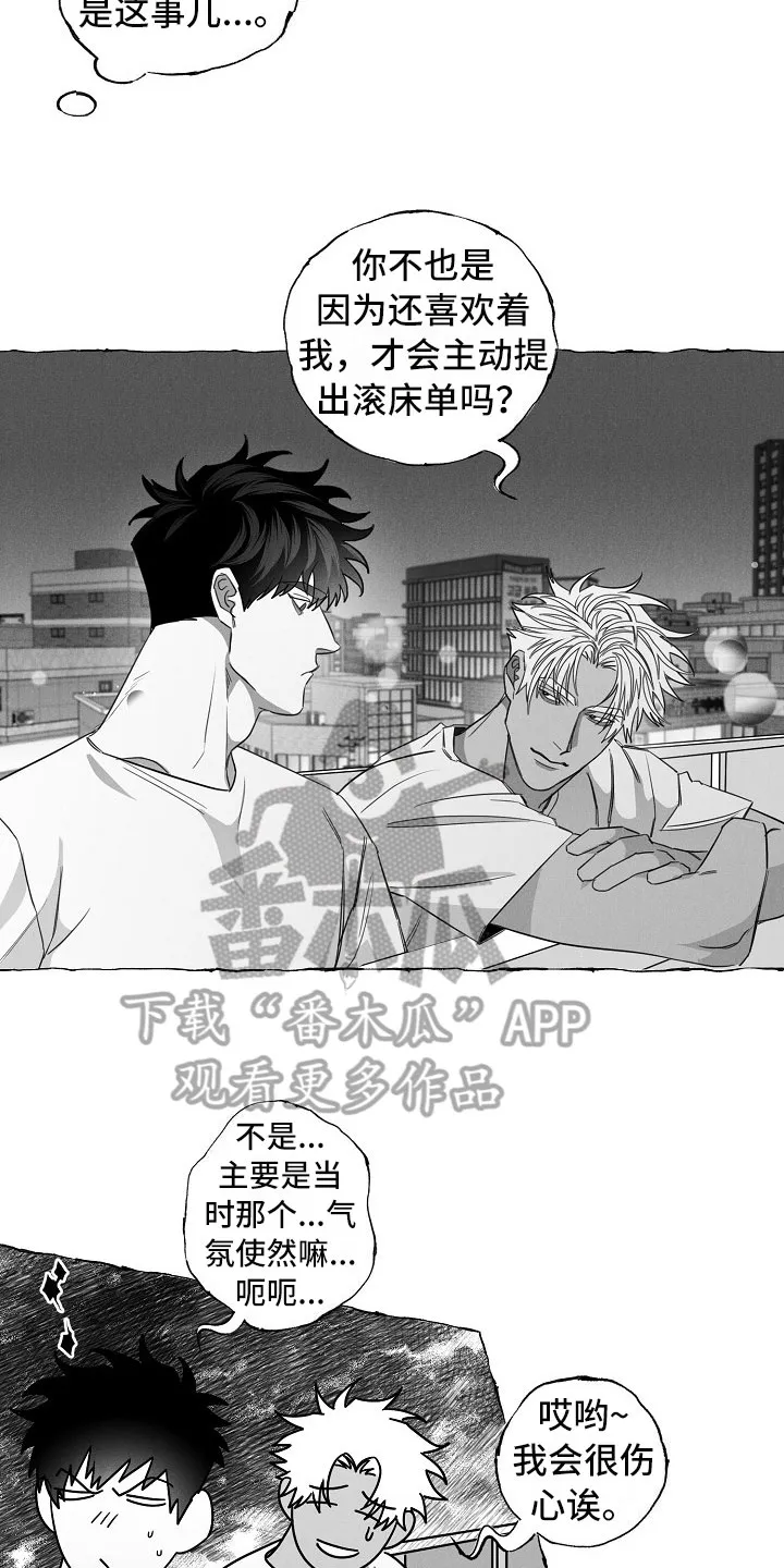 我的真心在哪漫画,第18章：微妙变化3图
