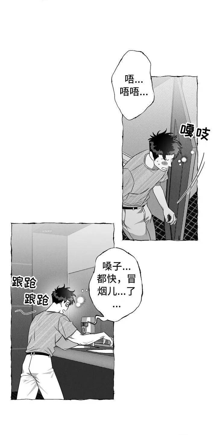 我的真心石漫画,第23章：打赌13图