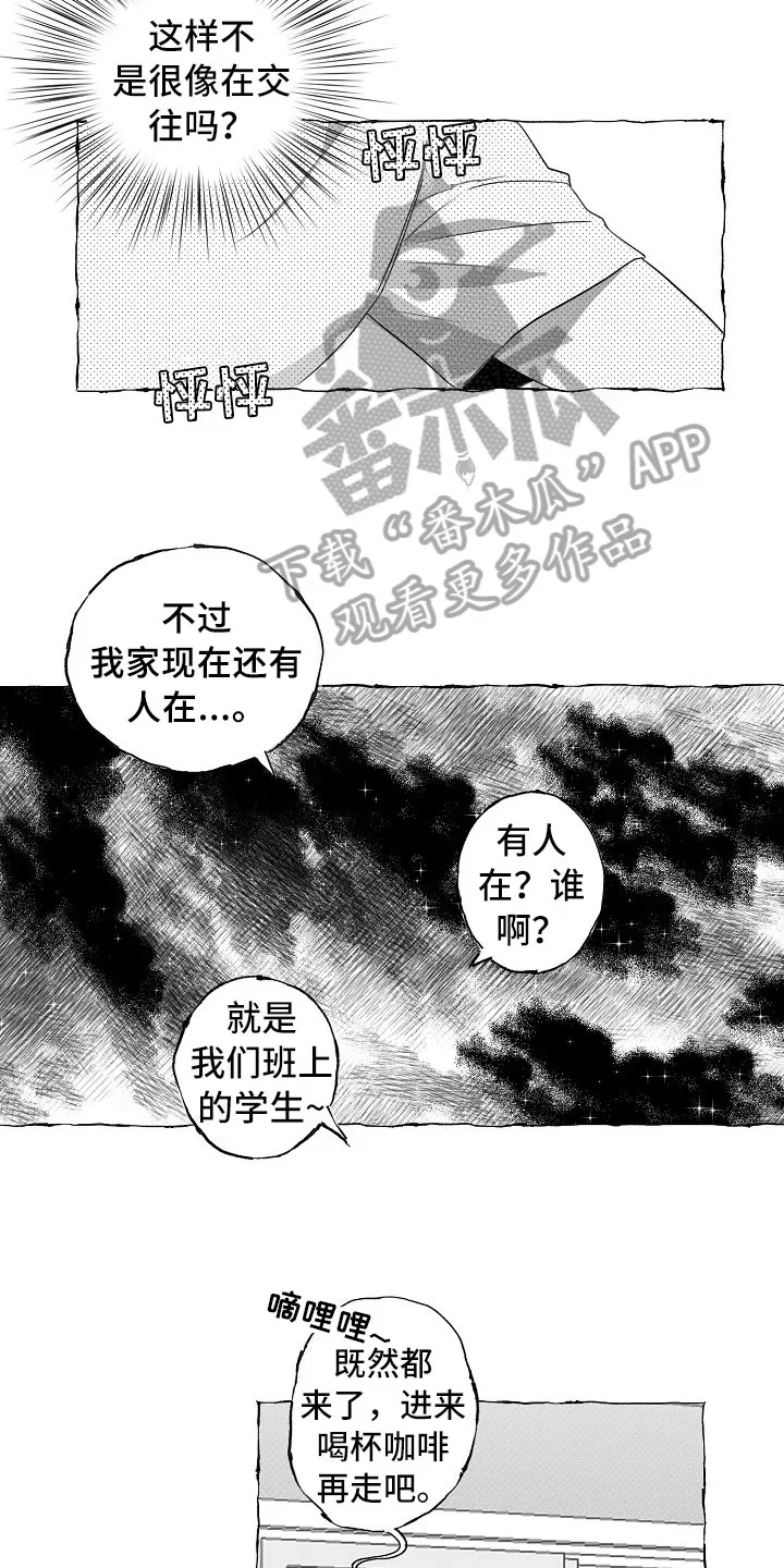 我的真心在哪漫画,第18章：微妙变化9图