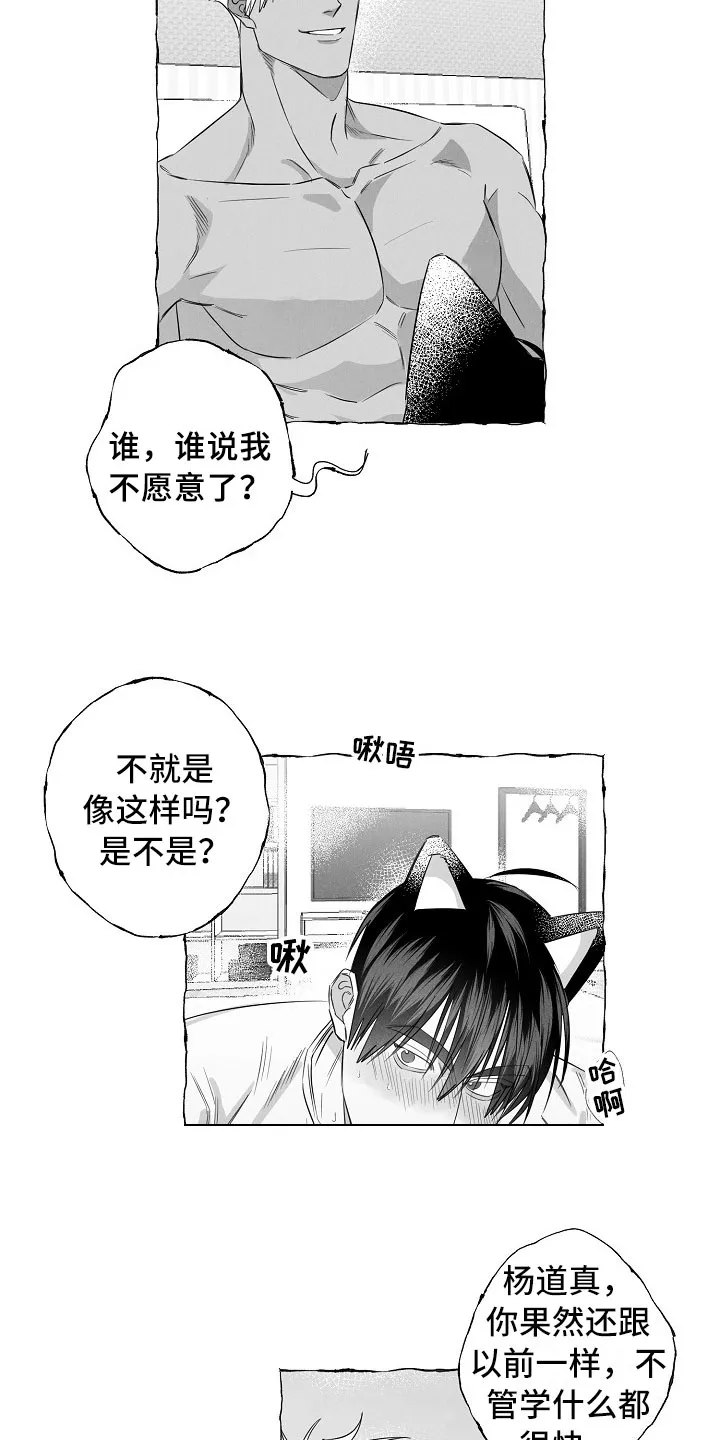 我的真心实意漫画在线观看全集漫画,第28章：破例配合7图