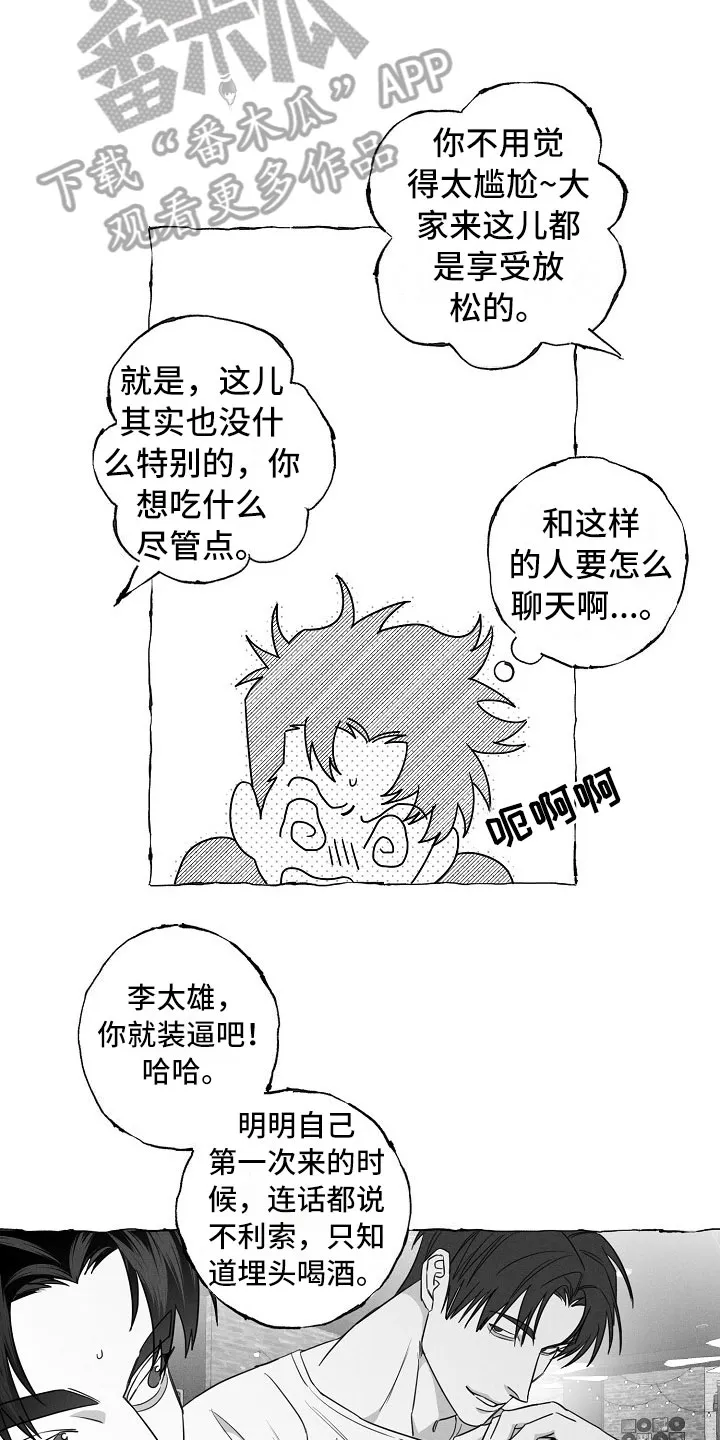 我的真心石漫画,第23章：打赌2图