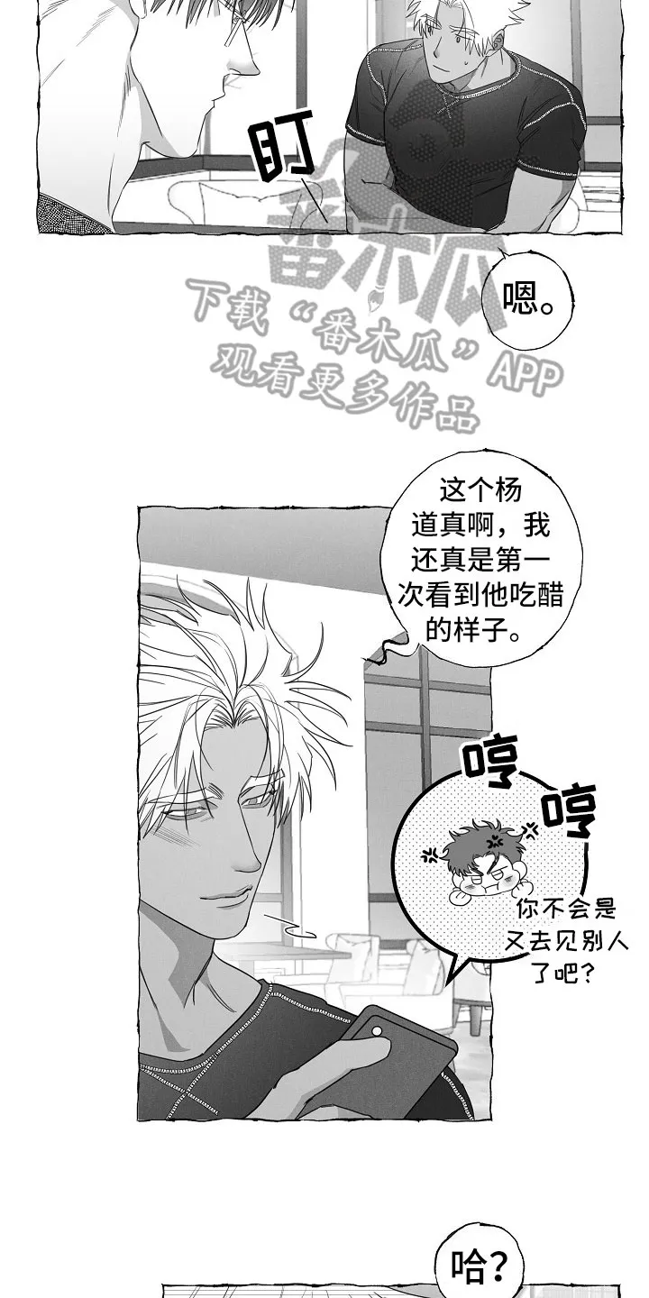 我的真心石漫画,第31章：憋屈6图