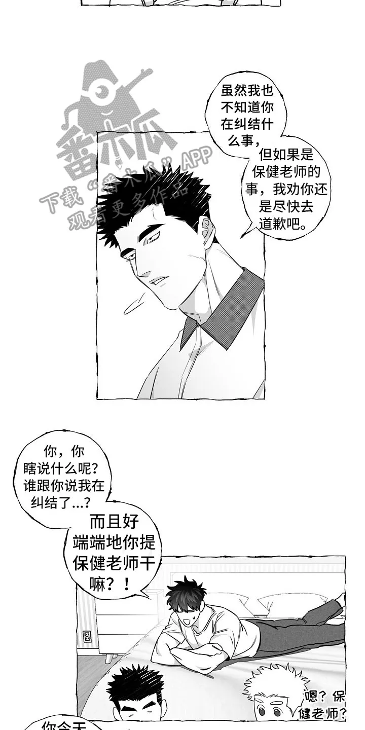 我的真心与你的谎言漫画漫画,第17章：劝告9图