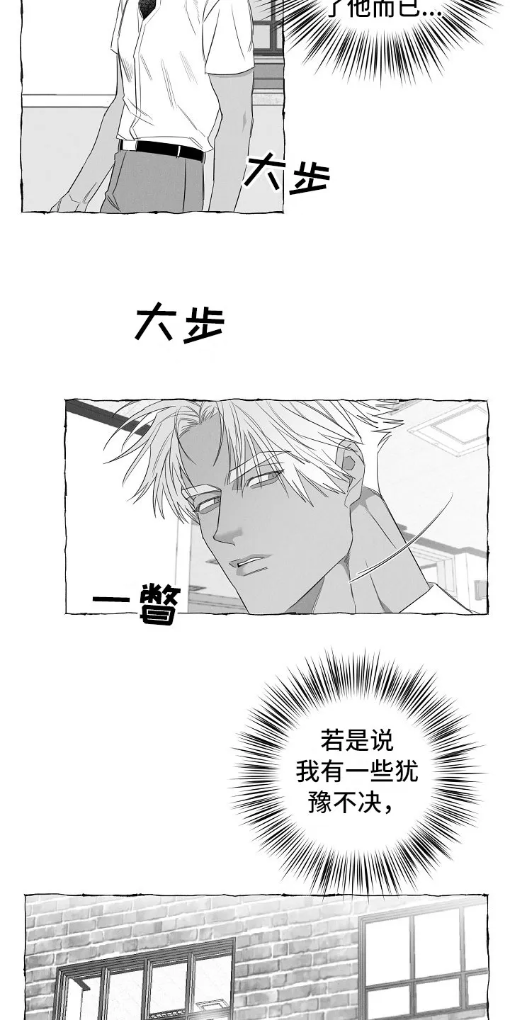 我的真心石漫画,第31章：憋屈13图
