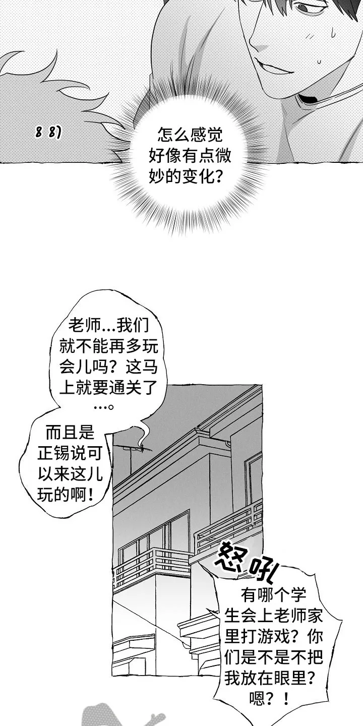 我的真心在哪漫画,第18章：微妙变化14图