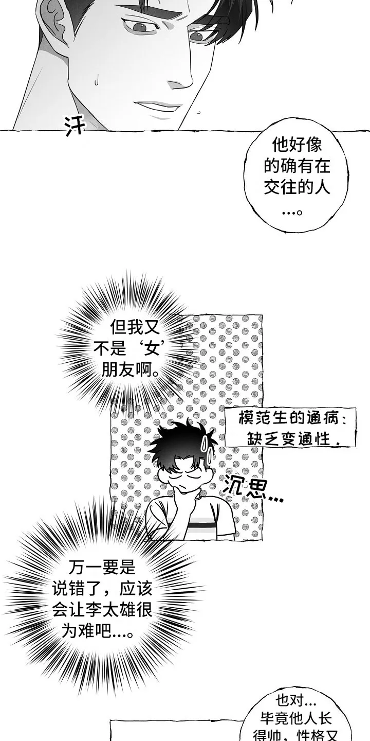 我的真心与你的谎言漫画漫画,第25章：运动会10图