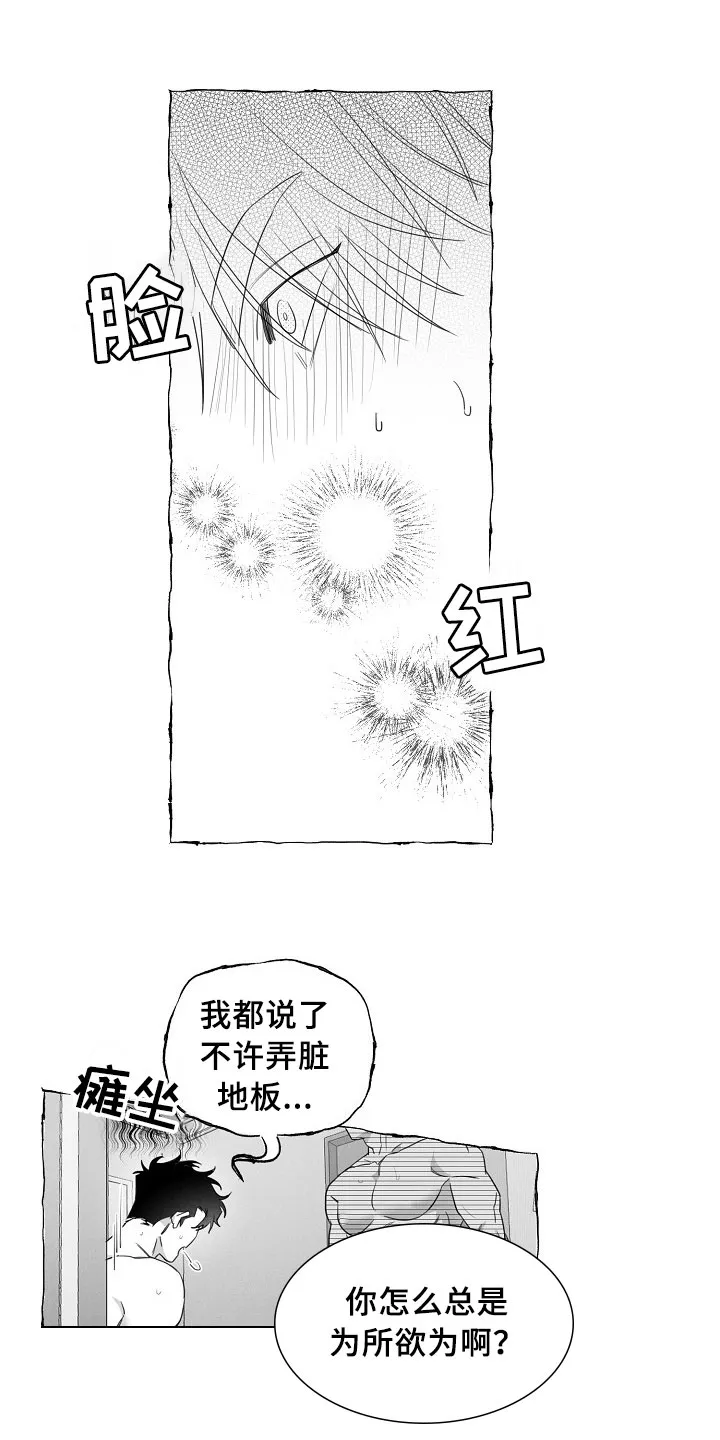 我的真心在哪漫画,第15章：可以回答1图