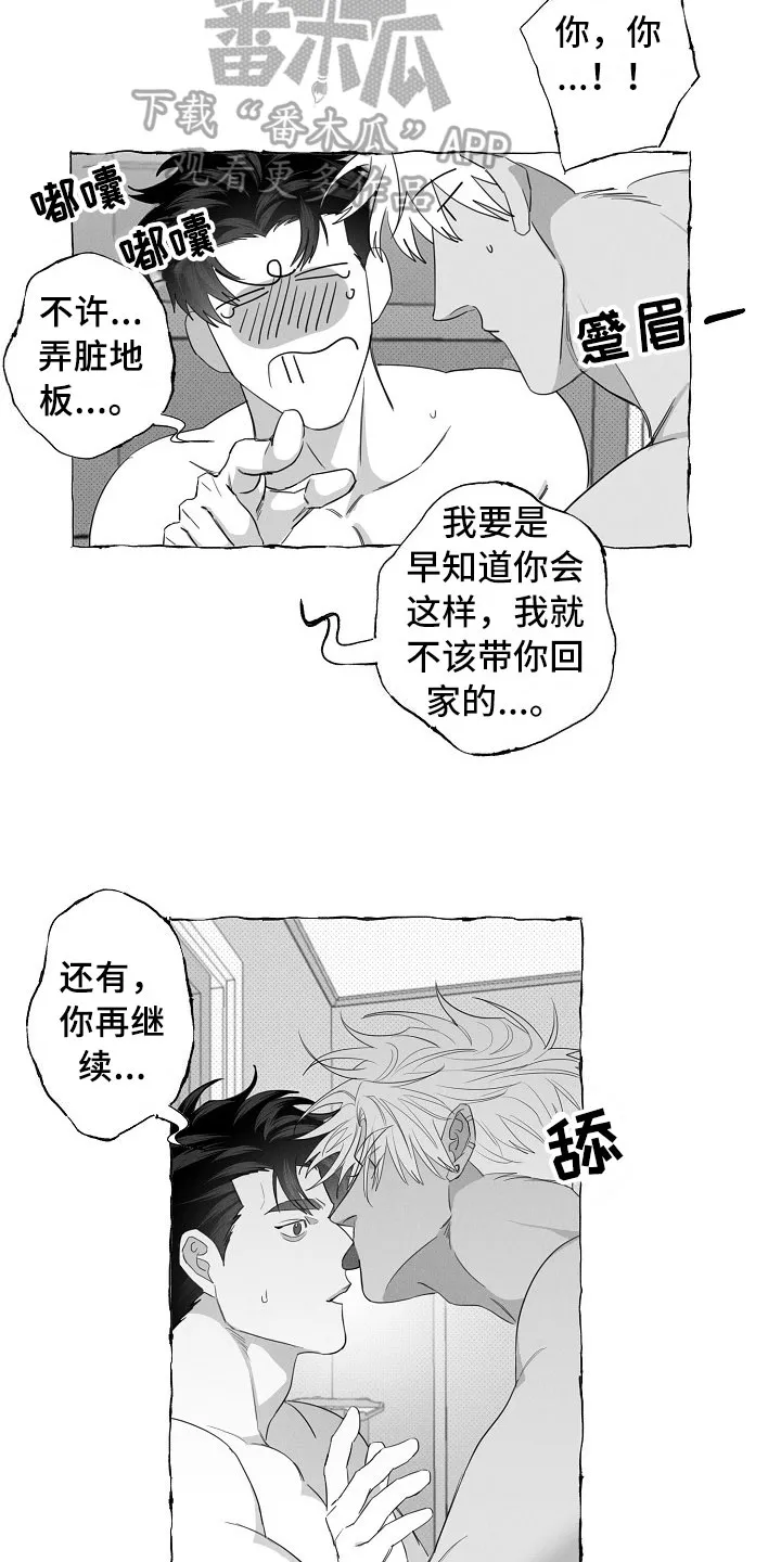 我的真心石漫画,第14章：着急13图