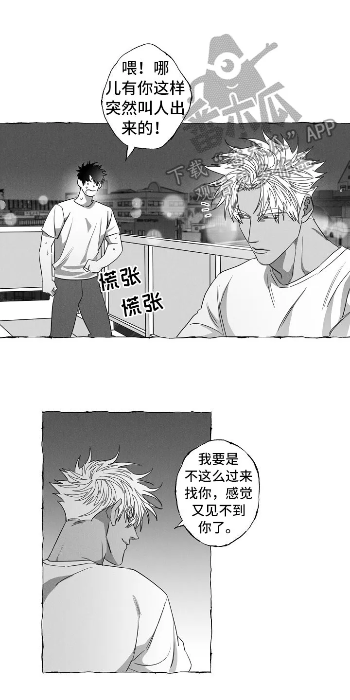 我的真心在哪漫画,第18章：微妙变化1图
