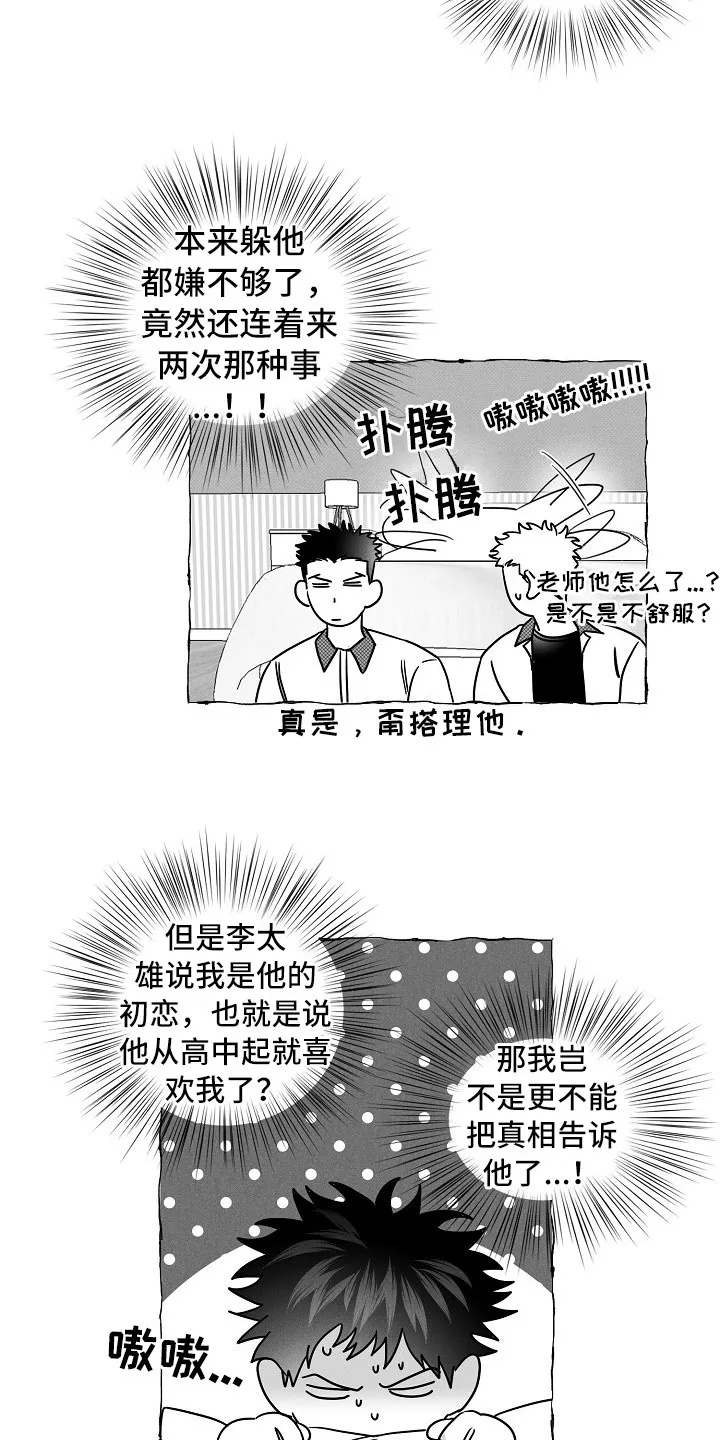 我的真心与你的谎言漫画漫画,第17章：劝告8图