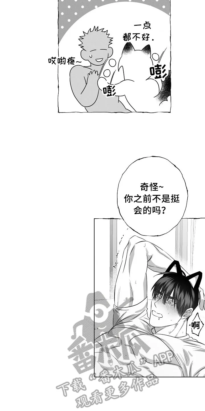 我的真心实意漫画在线观看全集漫画,第28章：破例配合11图