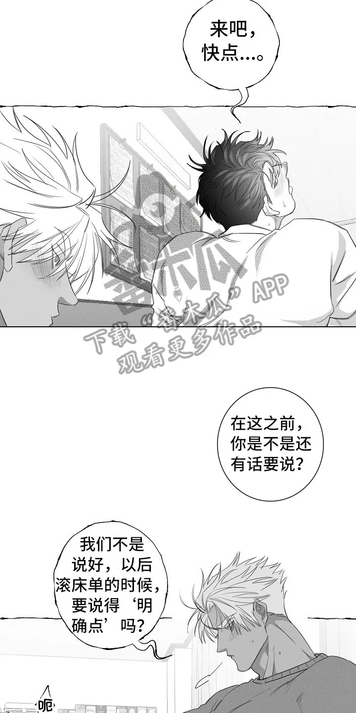 我的真心是漫画,第30章：急不可耐21图